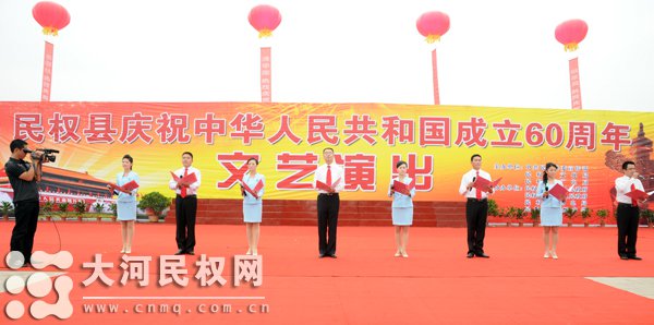 高歌颂盛世 祈福祖国好 民权县举办国庆60周年大型文艺演出活动