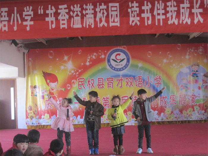 书香溢满校园 读书伴我成长 书香溢满校园 读书伴我成长