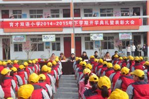 开学典礼暨表彰大会