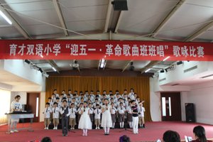 革命歌曲班班唱歌咏比赛