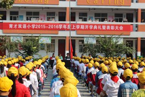 2015--2016上学期开学典礼暨表彰大会