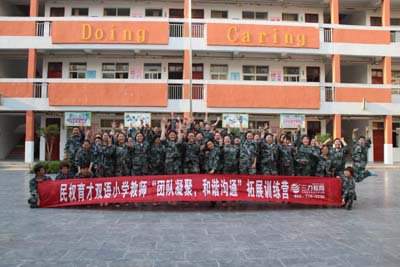 “挑战自我 熔炼团队”拓展训练