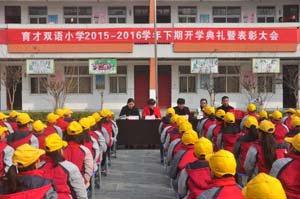 2015--2016下学期开学典礼暨表彰大会
