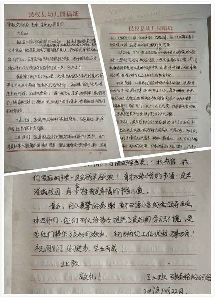 育才双语小学 第十一届读书节“让读书为梦想插上翅膀”  第一