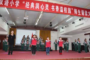 经典润心灵 书香溢校园