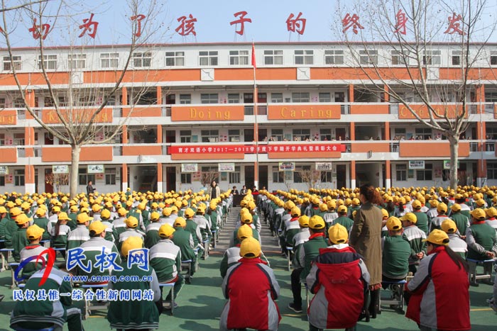 新学期 新希望 新起点——育才双语小学2017--2018学年度下学期开学 新学期 新希望 新起点——育才双语小学2017--2018学年度下学期开学