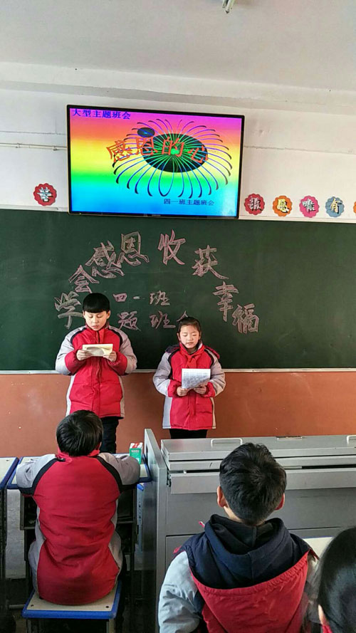“学会感恩,收获幸福”主题班会 “学会感恩,收获幸福”主题班会