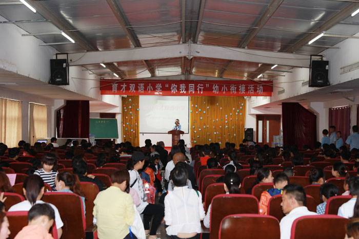 育才双语小学“你我同行”幼小衔接活动 育才双语小学“你我同行”幼小衔接活动