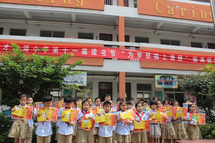 育才双语小学第十一届读书节胜利闭幕