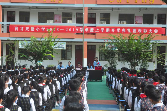 育才双语小学开学典礼 育才双语小学开学典礼