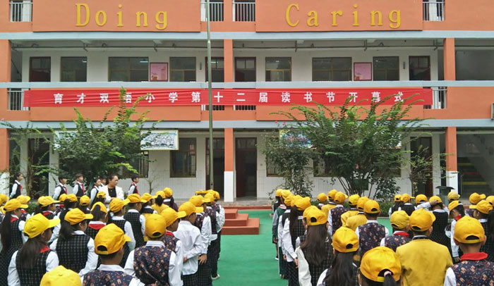 育才双语小学第十二届读书节开幕 育才双语小学第十二届读书节开幕