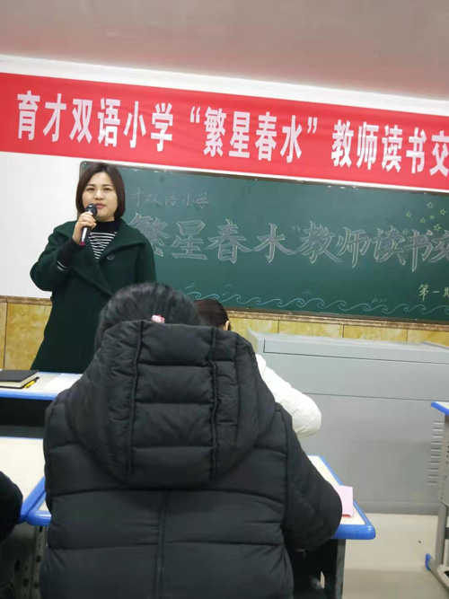 育才双语小学教师“繁星春水”读书交流会启动仪式 育才双语小学教师“繁星春水”读书交流会启动仪式