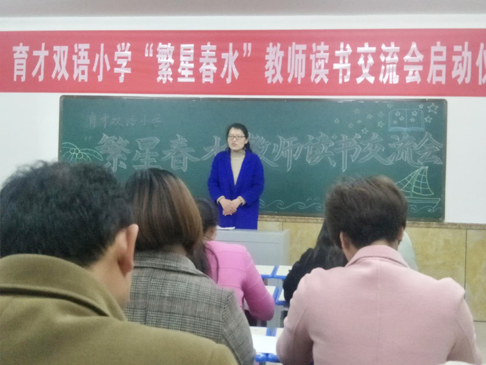 分享感悟 心灵登高------育才双语小学低年级组“繁星春水”教师读 分享感悟 心灵登高------育才双语小学低年级组“繁星春水”教师读