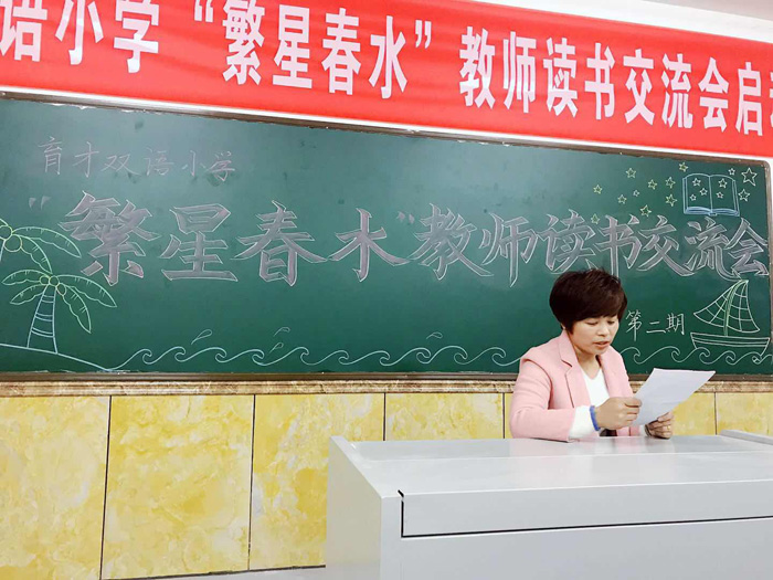 分享感悟 心灵登高------育才双语小学低年级组“繁星春水”教师读 分享感悟 心灵登高------育才双语小学低年级组“繁星春水”教师读