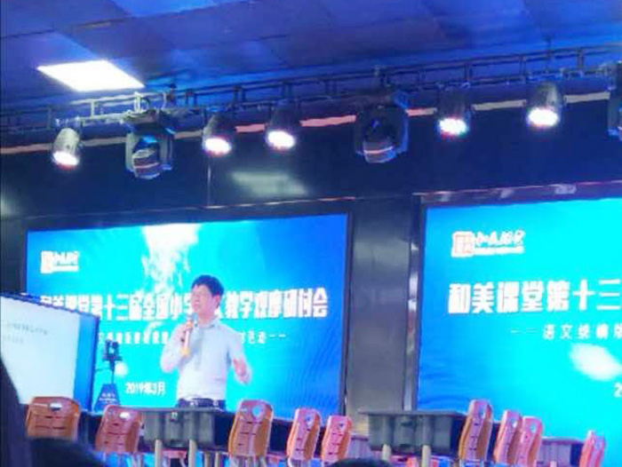 走进"和美课堂" 领略名师风采 走进"和美课堂" 领略名师风采