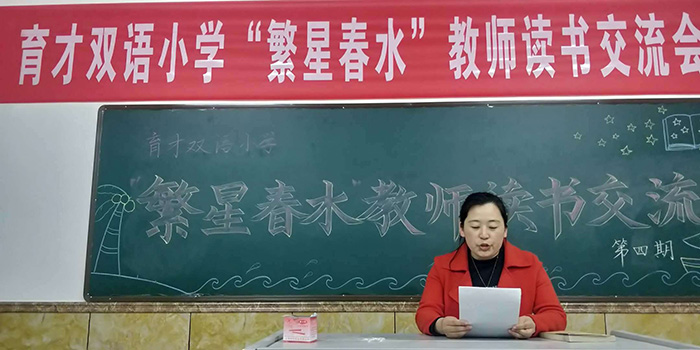 育才双语小学“繁星春水”高年级第二次读书交流会 育才双语小学“繁星春水”高年级第二次读书交流会