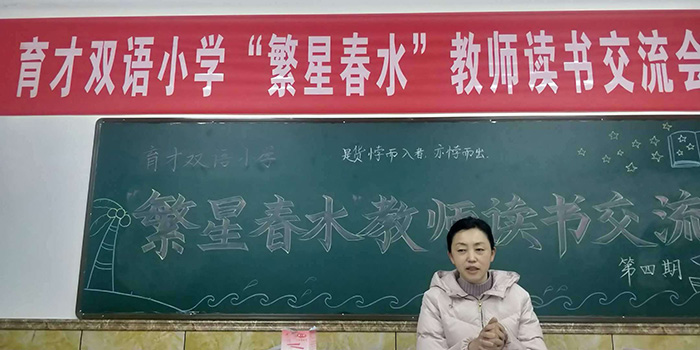 育才双语小学“繁星春水”高年级第二次读书交流会 育才双语小学“繁星春水”高年级第二次读书交流会