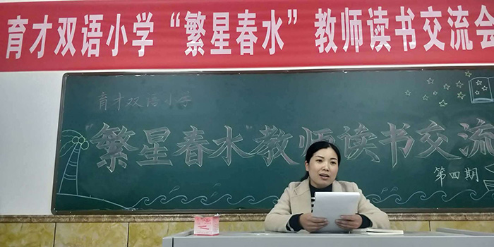 育才双语小学“繁星春水”高年级第二次读书交流会 育才双语小学“繁星春水”高年级第二次读书交流会