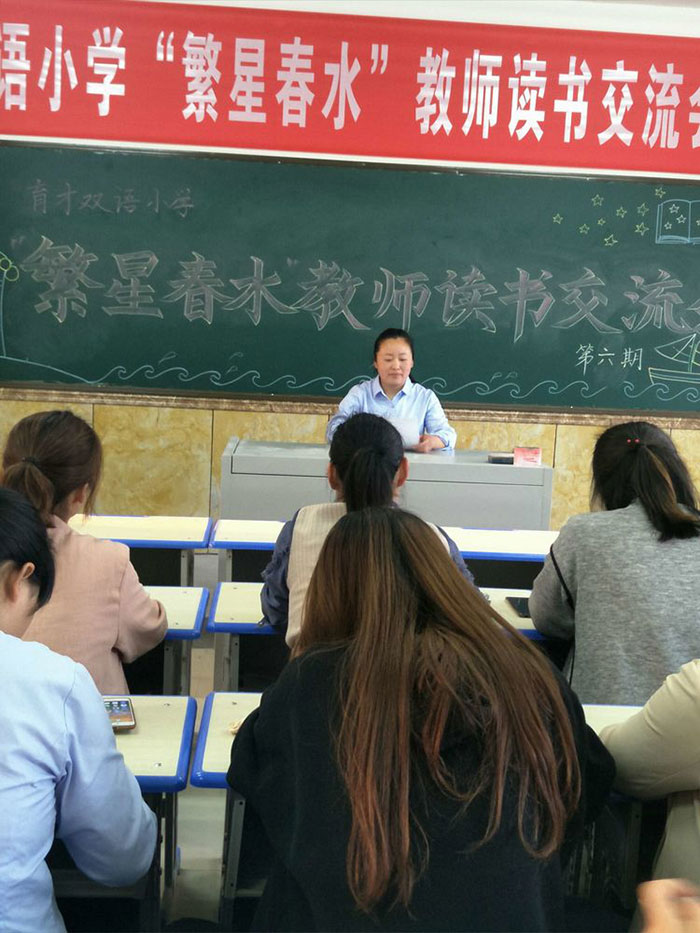 育才双语小学英语组,技科组,办公室“繁星春水”教师读书交流会 育才双语小学英语组,技科组,办公室“繁星春水”教师读书交流会