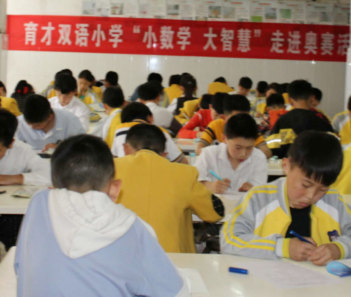 育才双语小学开展“小数学 大智慧”奥赛活动 育才双语小学开展“小数学 大智慧”奥赛活动