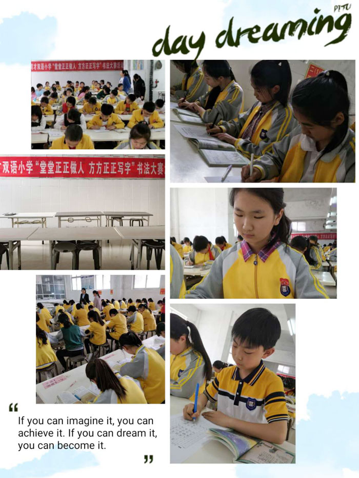 记育才双语小学书法大赛
