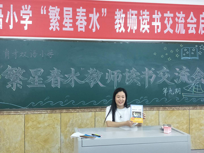 育才双语小学第九届“繁星春水”读书交流会 育才双语小学第九届“繁星春水”读书交流会