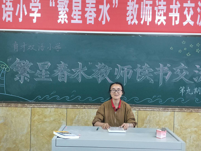 育才双语小学第九届“繁星春水”读书交流会 育才双语小学第九届“繁星春水”读书交流会