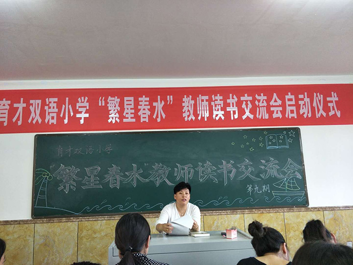 育才双语小学第九届“繁星春水”读书交流会 育才双语小学第九届“繁星春水”读书交流会