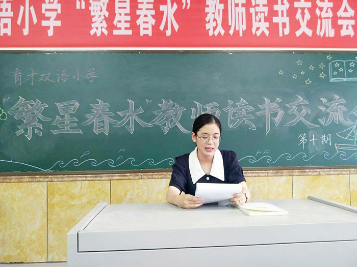 育才双语小学第十期“繁星春水”读书交流会 育才双语小学第十期“繁星春水”读书交流会