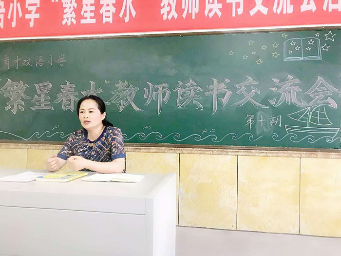 育才双语小学第十期“繁星春水”读书交流会 育才双语小学第十期“繁星春水”读书交流会