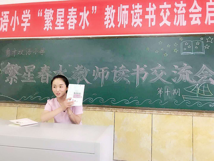 育才双语小学第十期“繁星春水”读书交流会 育才双语小学第十期“繁星春水”读书交流会
