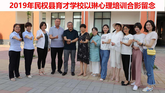 育才学校全体教师心理健康培训 育才学校全体教师心理健康培训