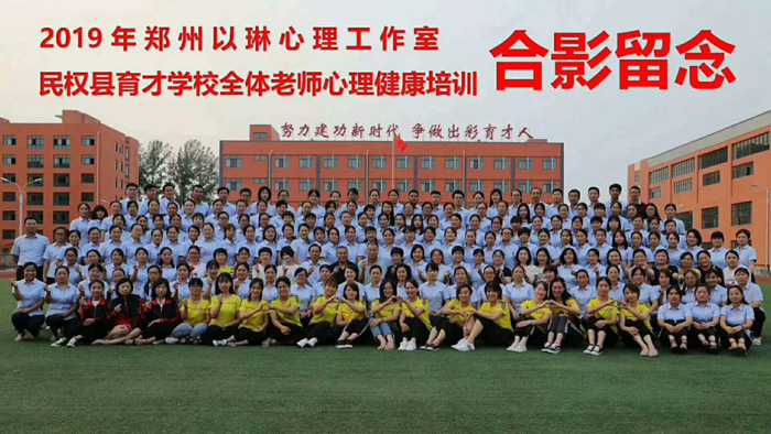 育才学校全体教师心理健康培训 育才学校全体教师心理健康培训