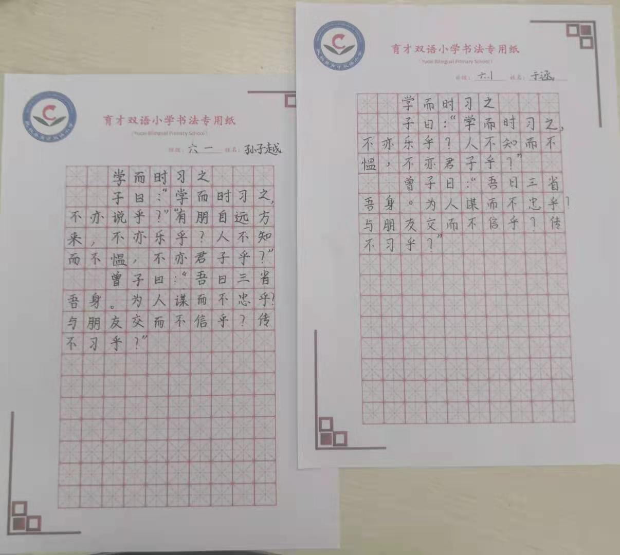 写好中国字 做好中国人 写好中国字 做好中国人