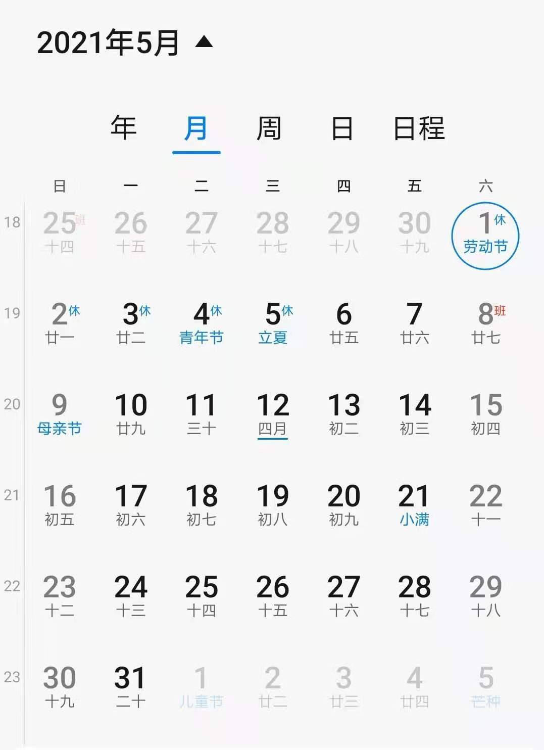 育才双语小学“五一”放假通知 育才双语小学“五一”放假通知