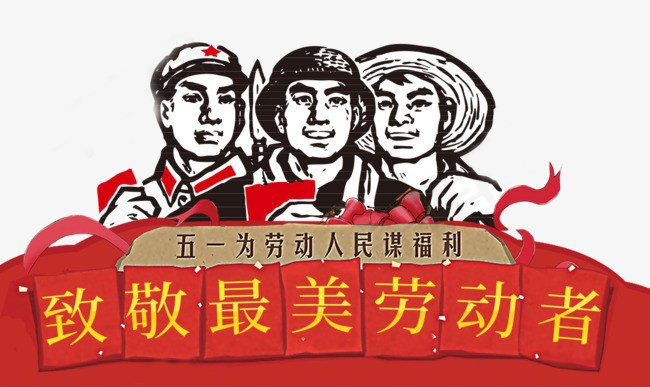 育才双语小学“五一”放假通知 育才双语小学“五一”放假通知