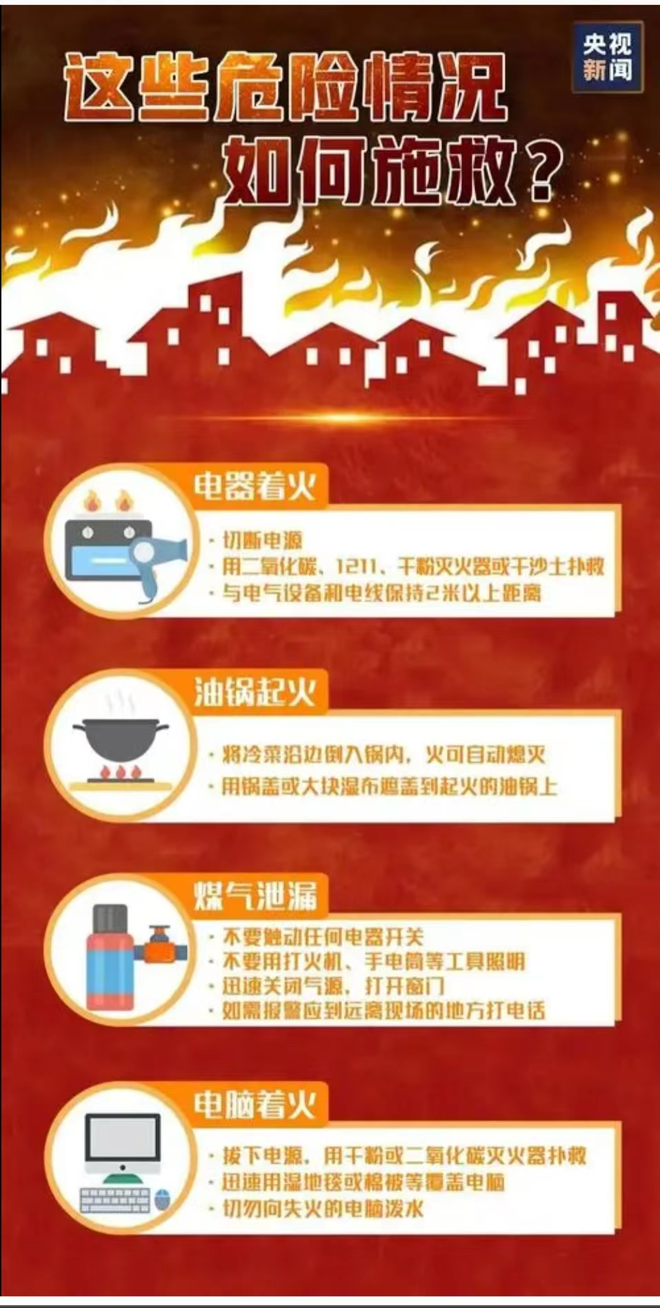 民权县育才小学关于消防安全致家长的一封信