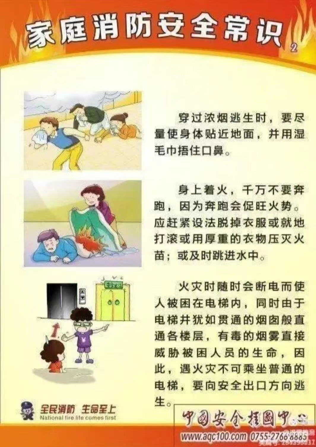 民权县育才小学关于消防安全致家长的一封信
