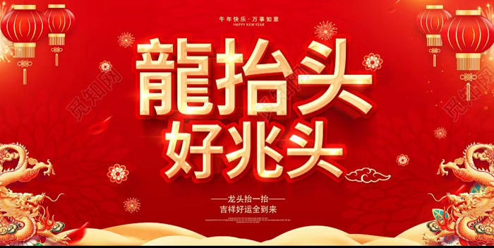 “龙抬头”好兆头，爱心理发暖心头