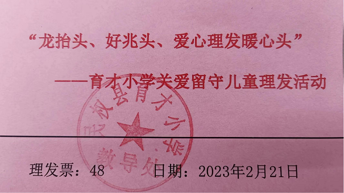 “龙抬头”好兆头，爱心理发暖心头