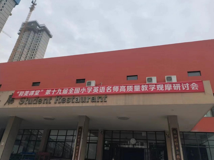 品和美课堂 赏和美名师 助成长之路