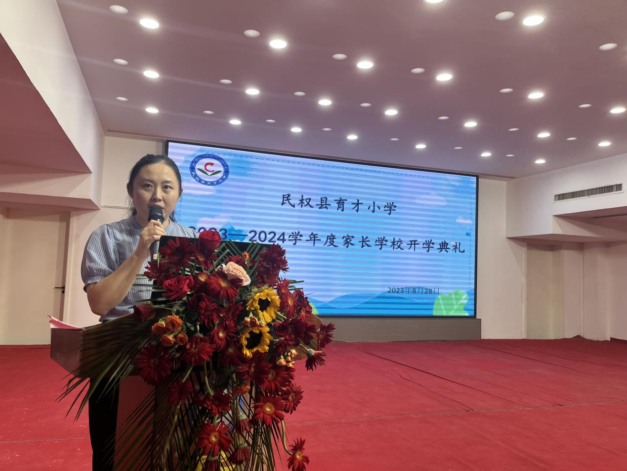 家校合力  共育未来——民权县育才小学家长学校开学典礼