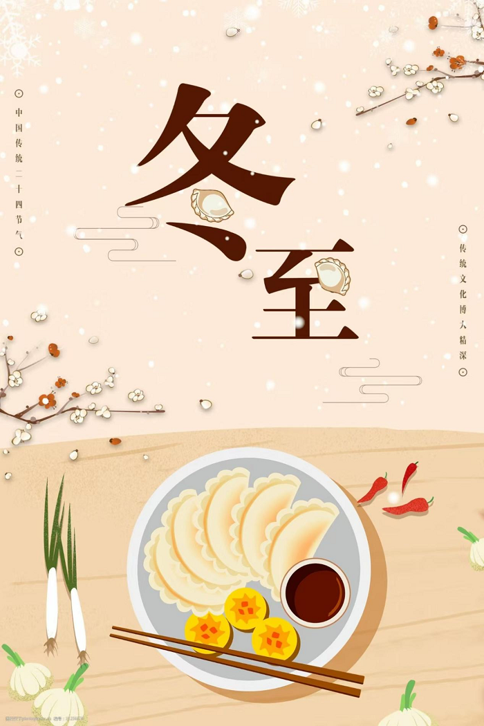 情暖冬至  饺香满园