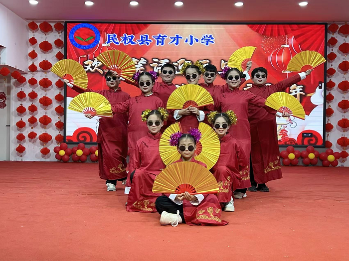 欢声笑语迎元旦  师生联欢启新年 ——民权县育才小学元旦联欢会