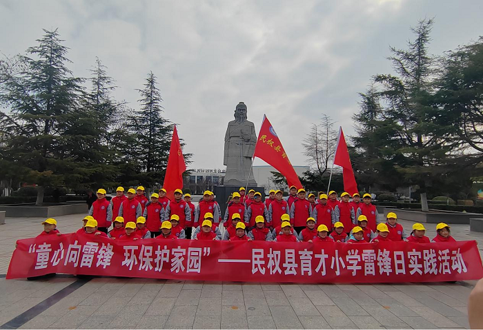 童心向雷锋 环保护家园 ——民权县育才小学雷锋日实践活动