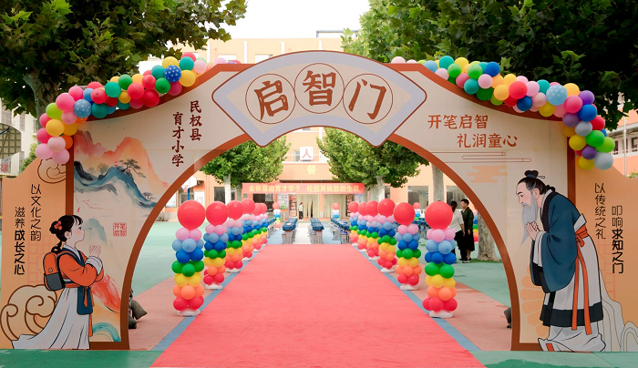 朱砂启智   礼润童心