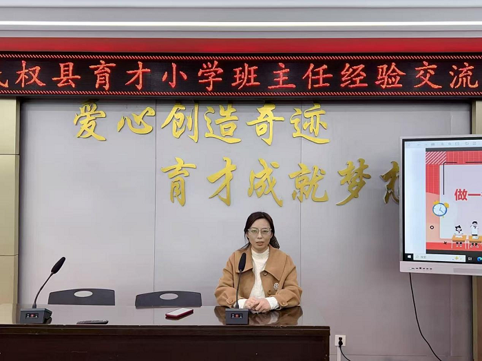 匠心育桃李 经验共成长 ——民权县育才小学班主任经验交流会 匠心育桃李 经验共成长 ——民权县育才小学班主任经验交流会