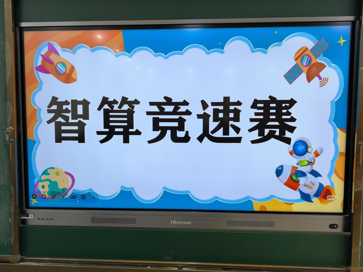 算赢时间  破解难题 ——民权县育才小学“小数学 大智慧” 数学活
