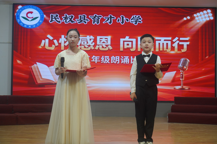 心怀感恩   向阳而行 ------民权县育才小学感恩朗诵比赛