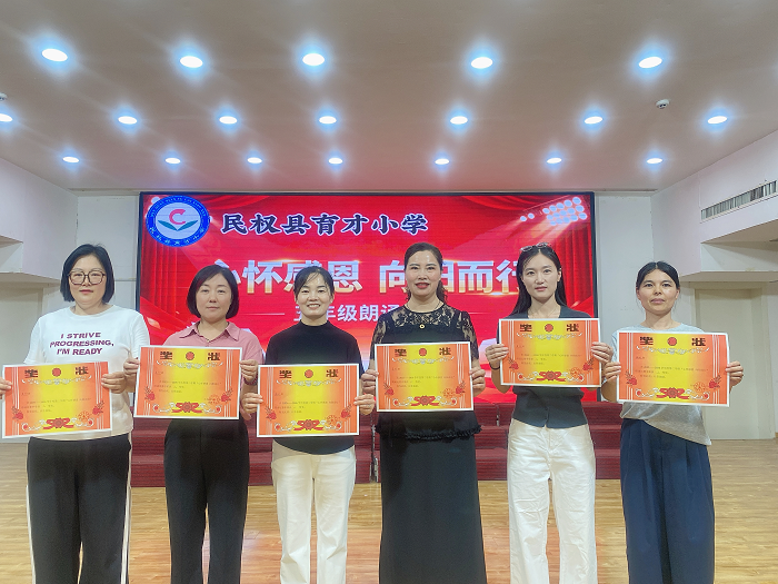 心怀感恩   向阳而行 ------民权县育才小学感恩朗诵比赛